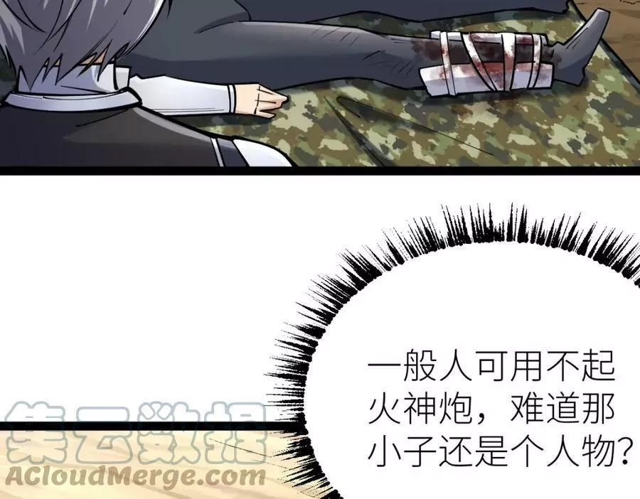 全属性武道,第37话 流星锥,第73张